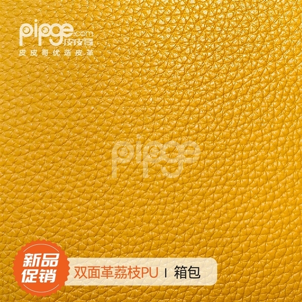 精选现货耐磨双面革荔枝纹 箱包PU皮革 皮质感强 颜色丰富